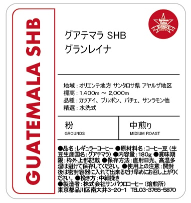 【粉】スペシャルティコーヒー（中煎り、深煎り）頒布会の11月ラベル1