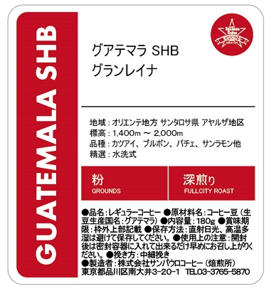 【粉】スペシャルティコーヒー（中煎り、深煎り）頒布会の11月ラベル2