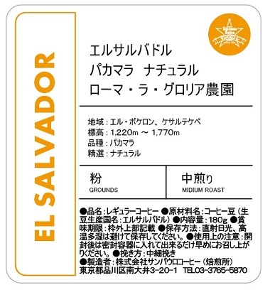 【粉】スペシャルティコーヒー（中煎り、深煎り）頒布会の12月ラベル1