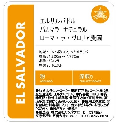 【粉】スペシャルティコーヒー（中煎り、深煎り）頒布会の12月ラベル2