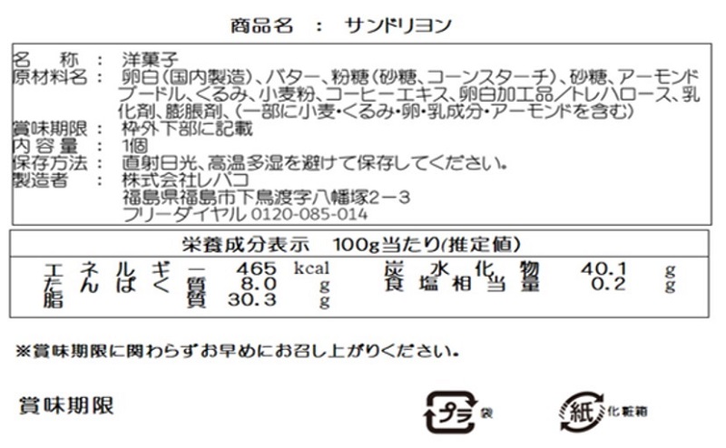 洋菓子・ケーキ頒布会の1月ラベル1