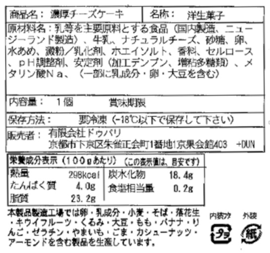 洋菓子・ケーキ頒布会の10月ラベル