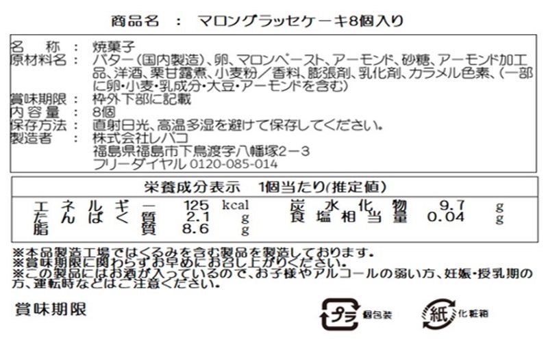 洋菓子・ケーキ頒布会の11月ラベル