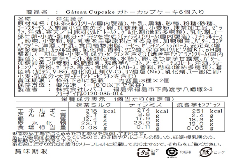 洋菓子・ケーキ頒布会の12月ラベル