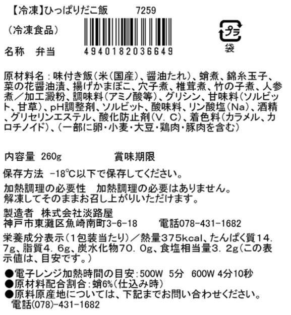 ご当地名物　冷凍駅弁セット頒布会の1月ラベル