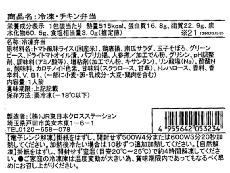 ご当地名物　冷凍駅弁セット頒布会の10月ラベル