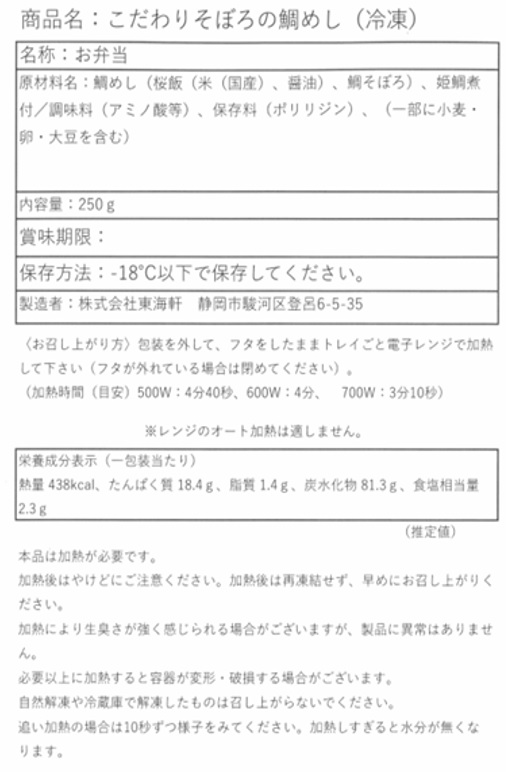 ご当地名物　冷凍駅弁セット頒布会の11月ラベル