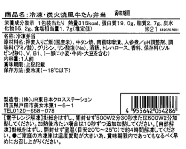 ご当地名物　冷凍駅弁セット頒布会の12月ラベル