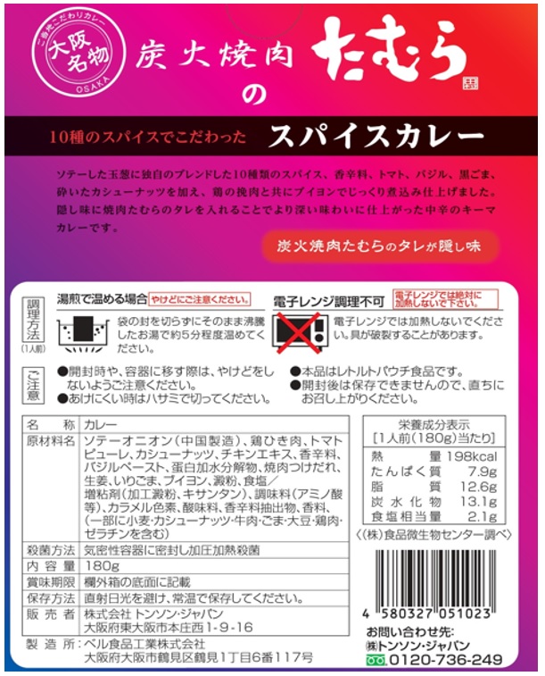 大阪カレー頒布会の10月ラベル