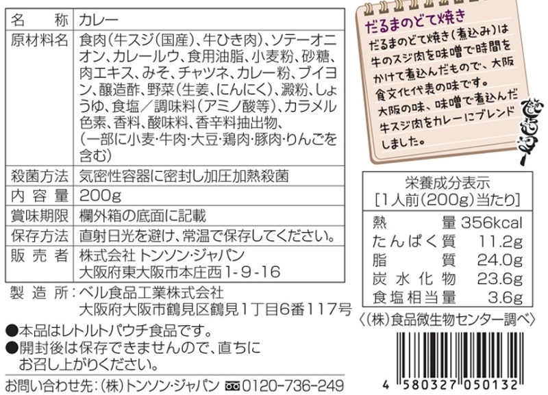 大阪カレー頒布会の11月ラベル
