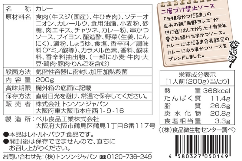 大阪カレー頒布会の12月ラベル