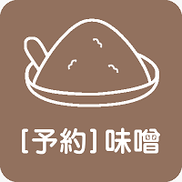 ■［予約］味噌