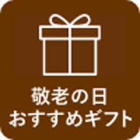 ■敬老の日