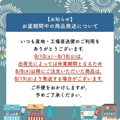 ダイレクト宅配(産地・工場直送便) TOPページ