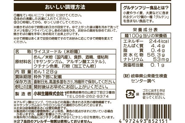 ダイレクト宅配 産地 工場直送便 グルテンフリーヌードル やきそばタイプ １２８ｇ