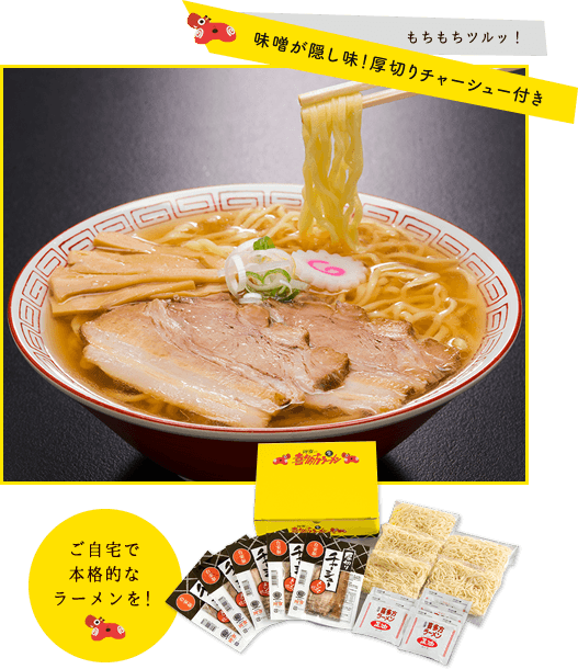 喜多方ラーメン５食チャーシューメンマセットＣＭ－５