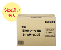 食器&日本製シーツ 薄型レギュラー 800枚