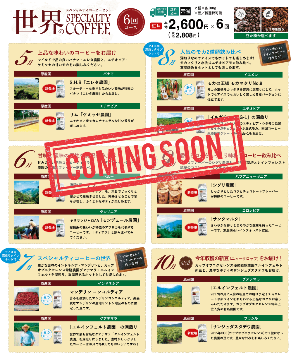 世界のスペシャルティコーヒーセット