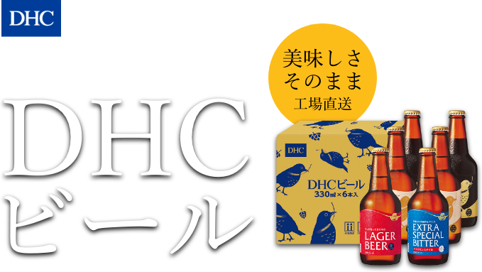 富士山の伏流水100％ DHCビール