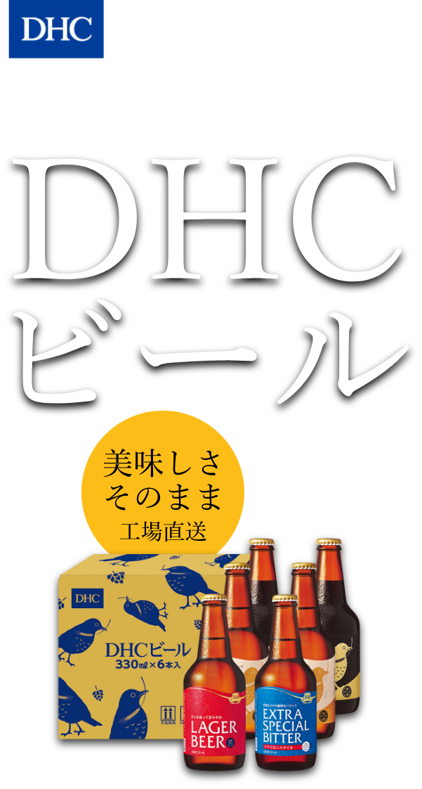 富士山の伏流水100％ DHCビール