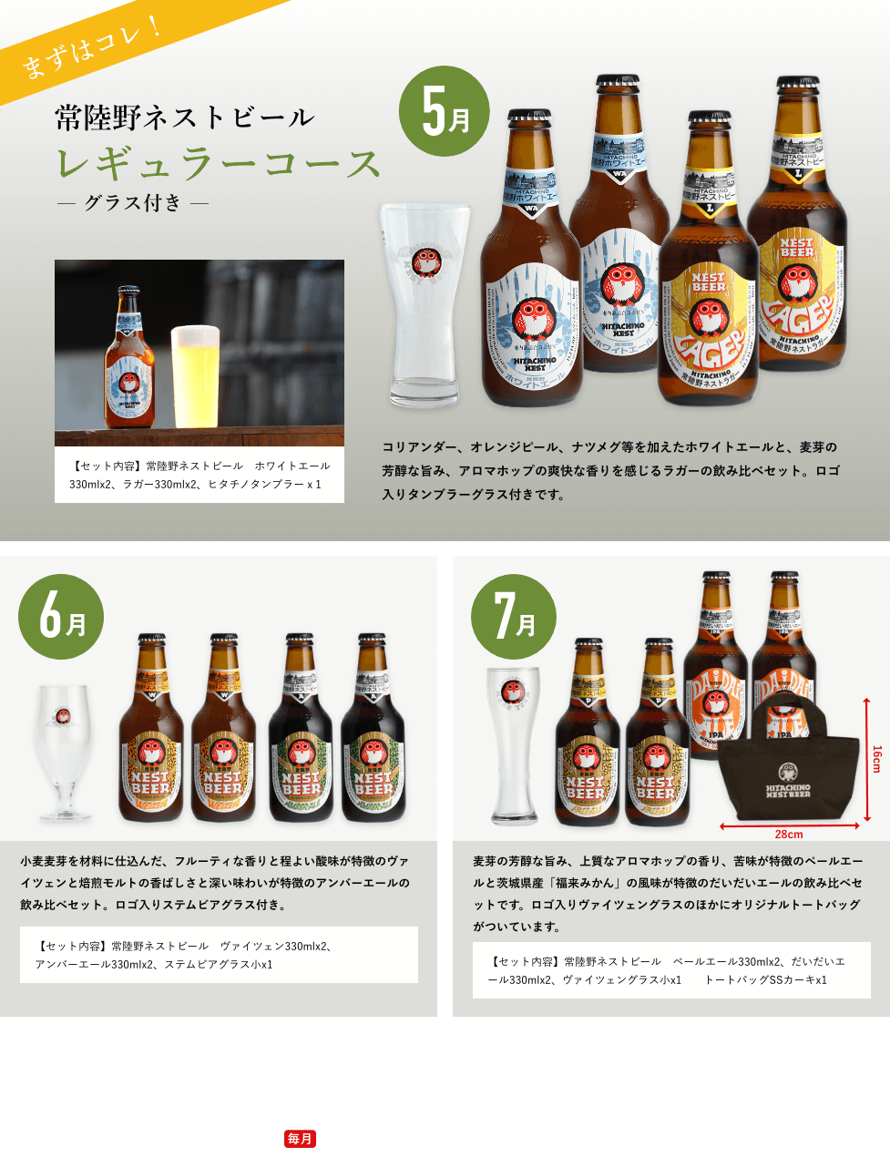 常陸野ネストビール レギュラーコース