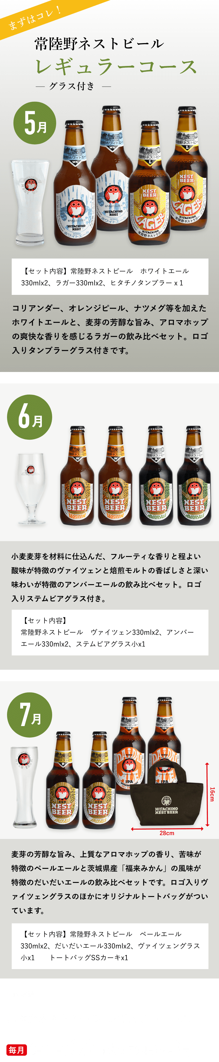 常陸野ネストビール レギュラーコース