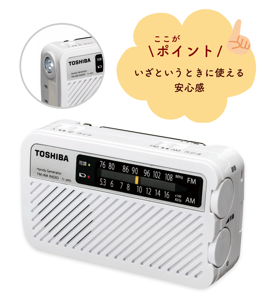 【ワイドＦＭ対応】ＦＭ／ＡＭ　防災ラジオ