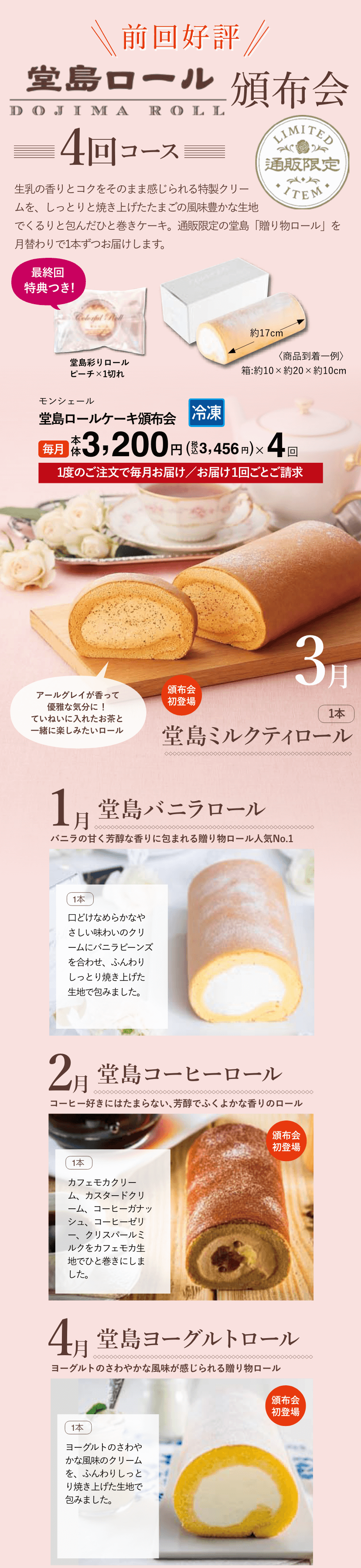 堂島ロールケーキ頒布会