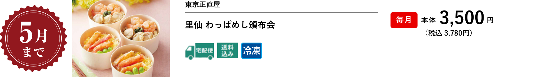 里仙 わっぱめし頒布会