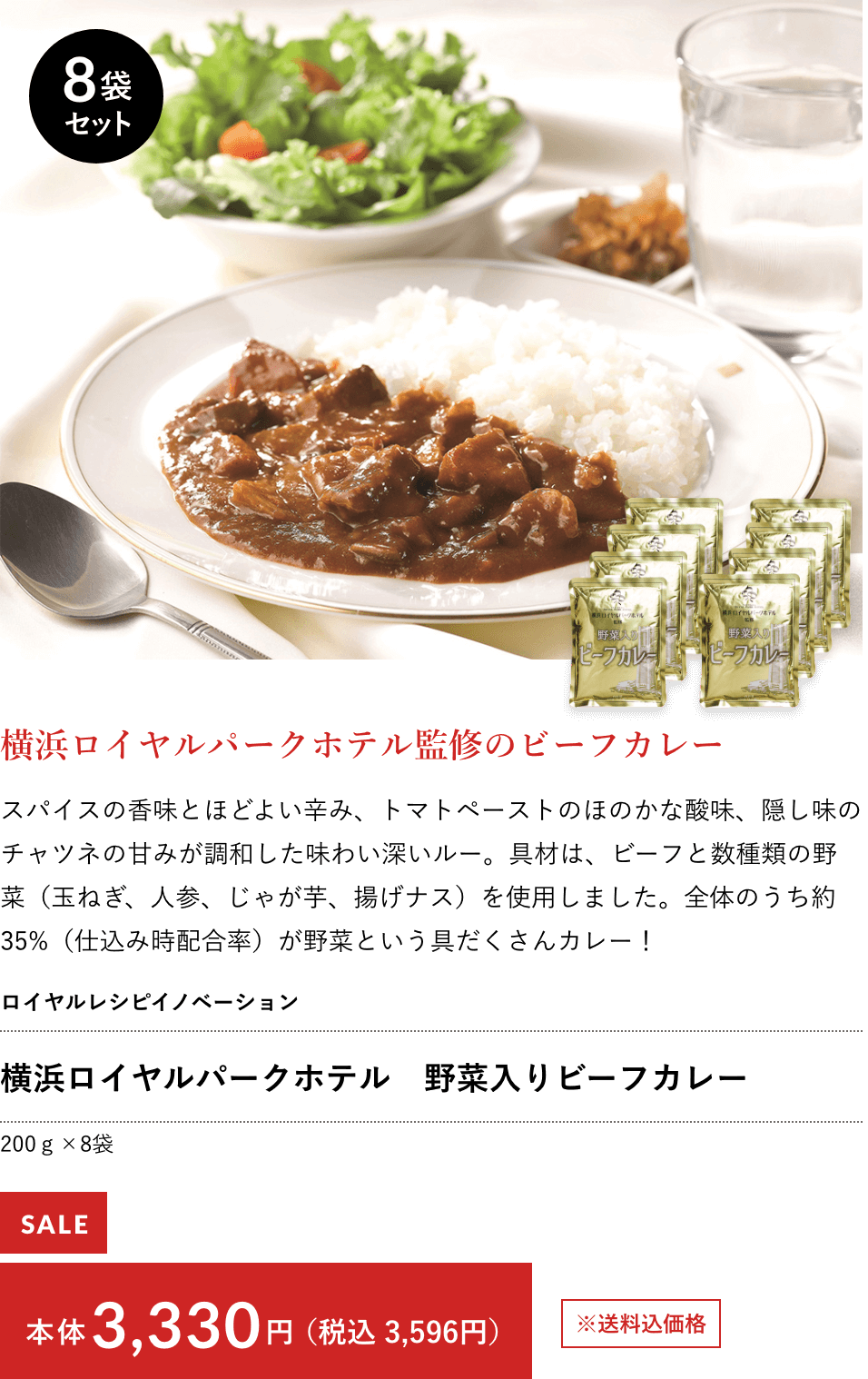 横浜ロイヤルパークホテル　野菜入りビーフカレー
