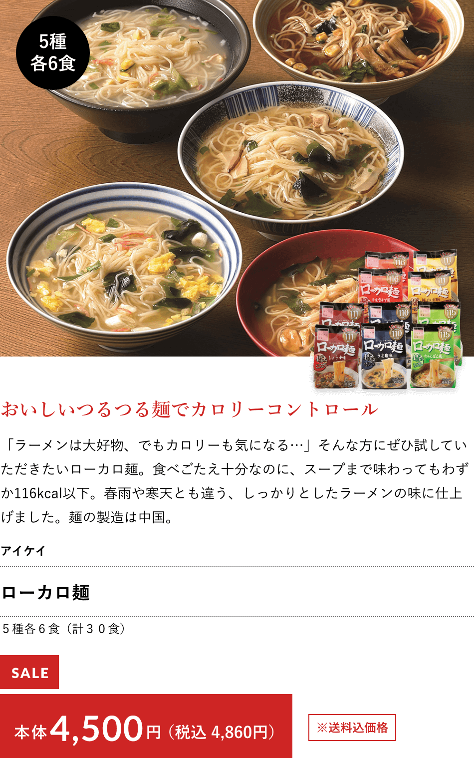 ローカロ麺