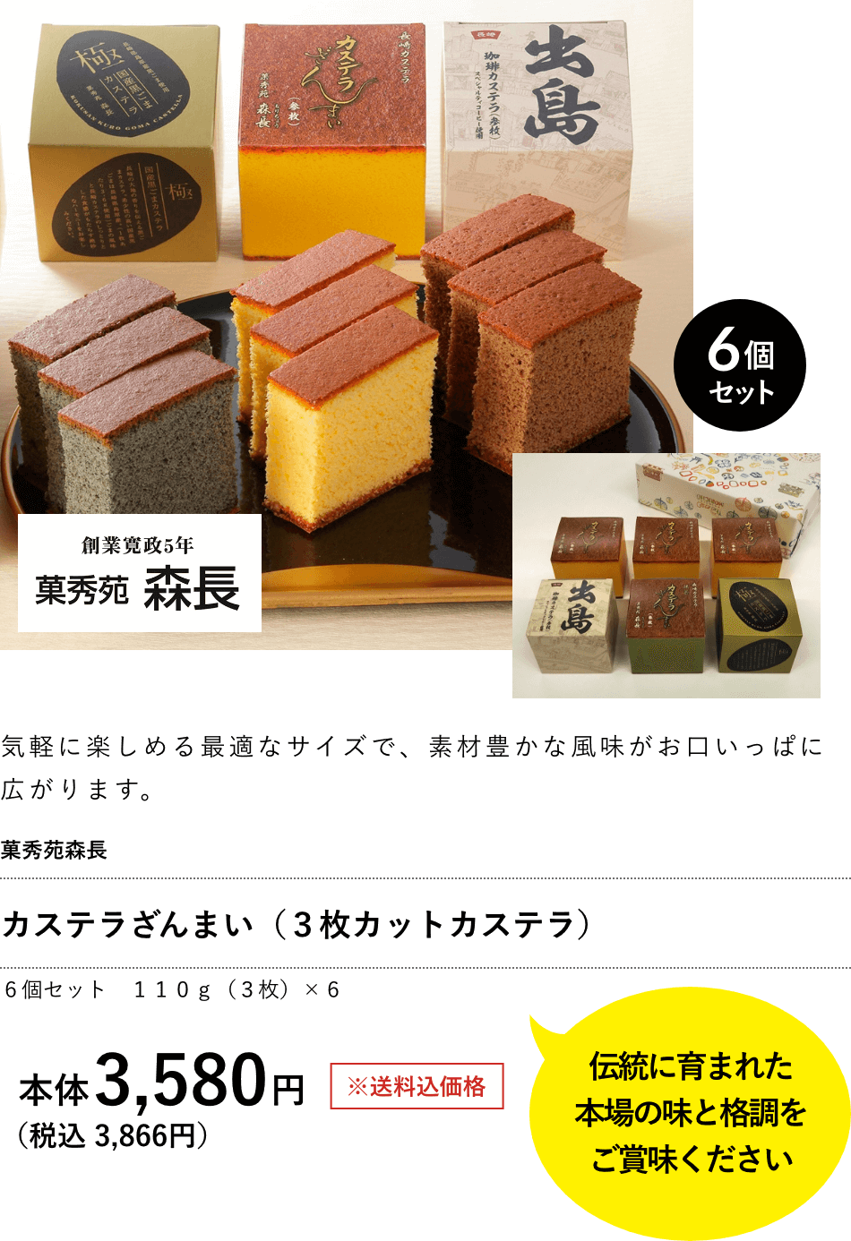 カステラざんまい（３枚カットカステラ） 3,580円（税込 3,866円）