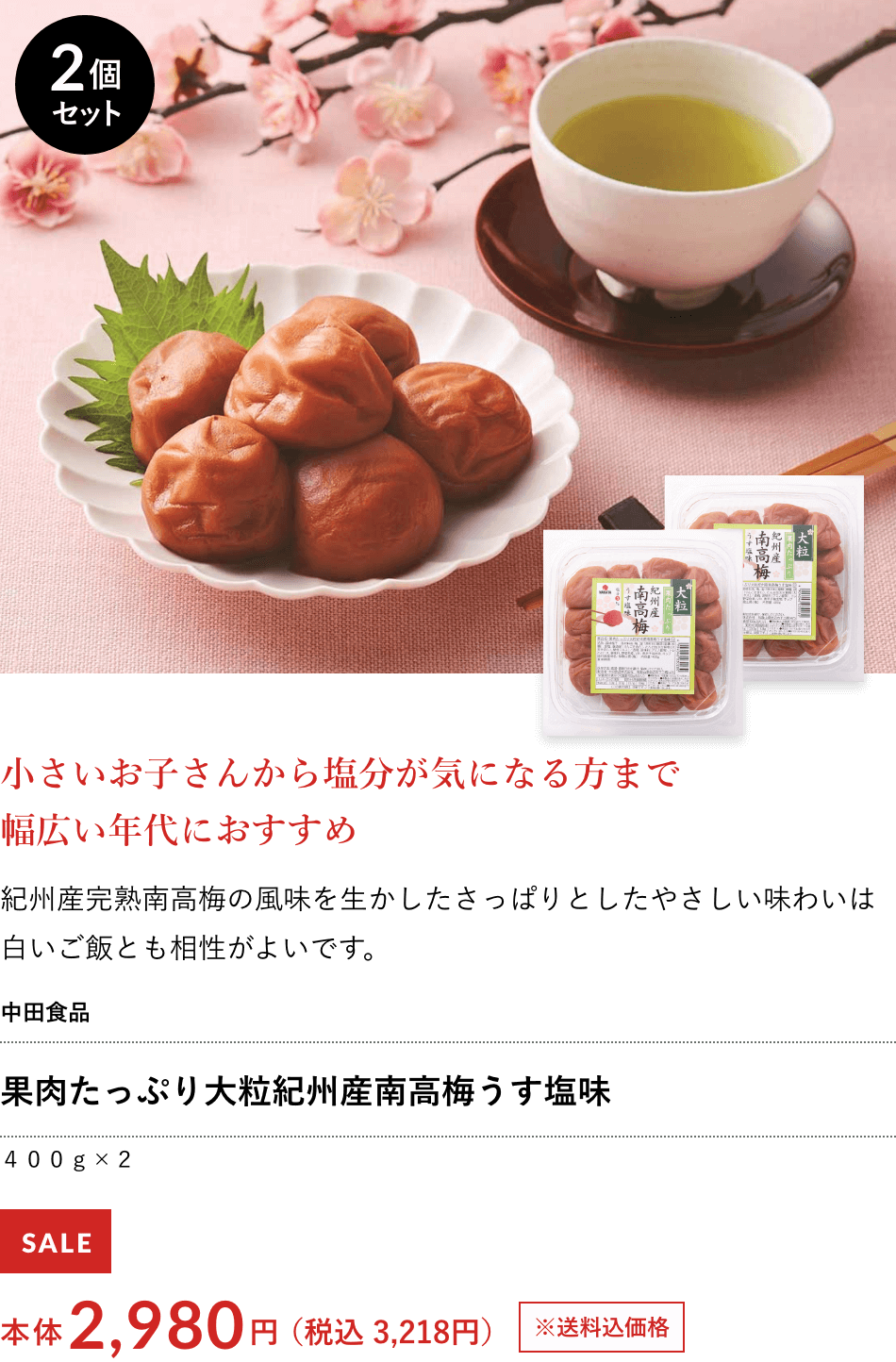 果肉たっぷり大粒紀州産南高梅うす塩味