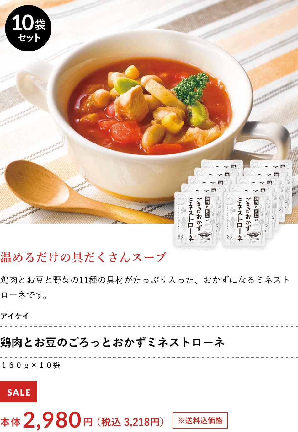 鶏肉とお豆のごろっとおかずミネストローネ