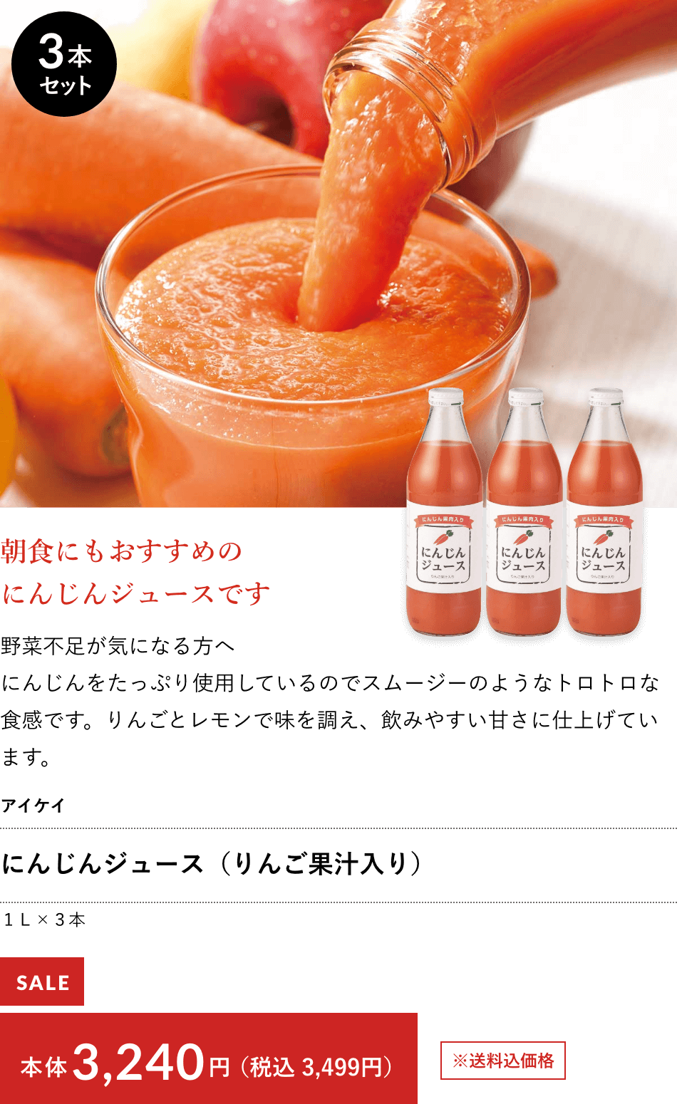 にんじんジュース（りんご果汁入り）