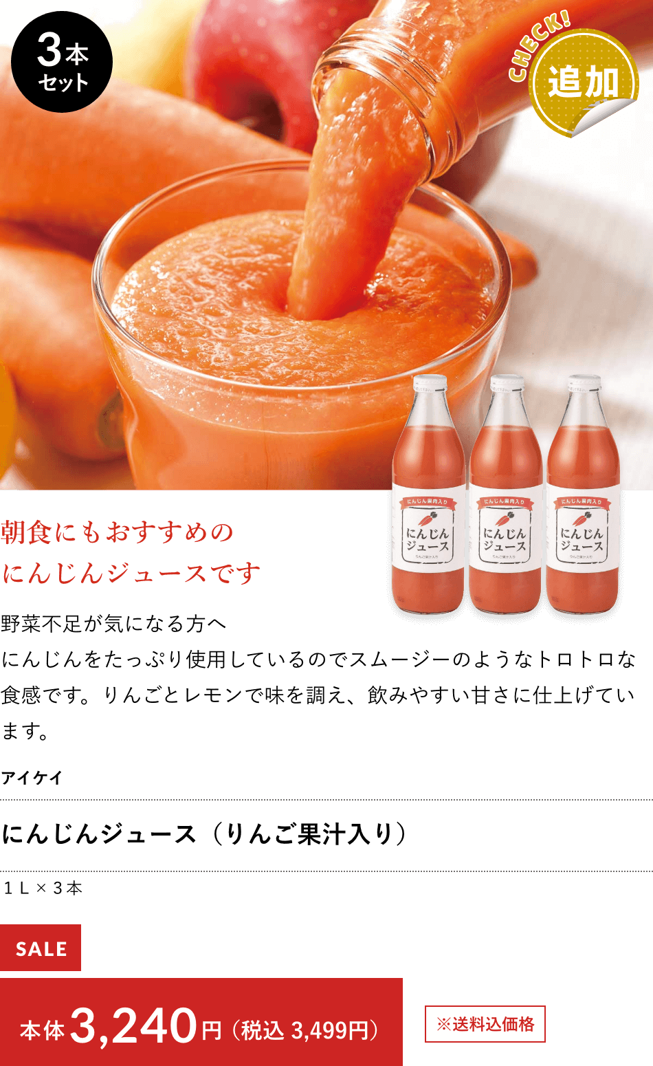 にんじんジュース（りんご果汁入り）