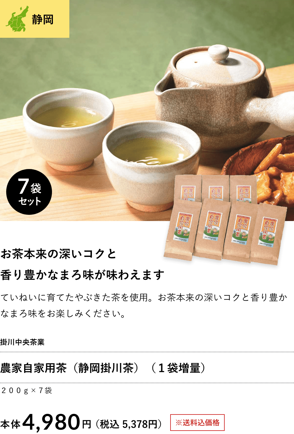 農家自家用茶（静岡掛川茶）（１袋増量）