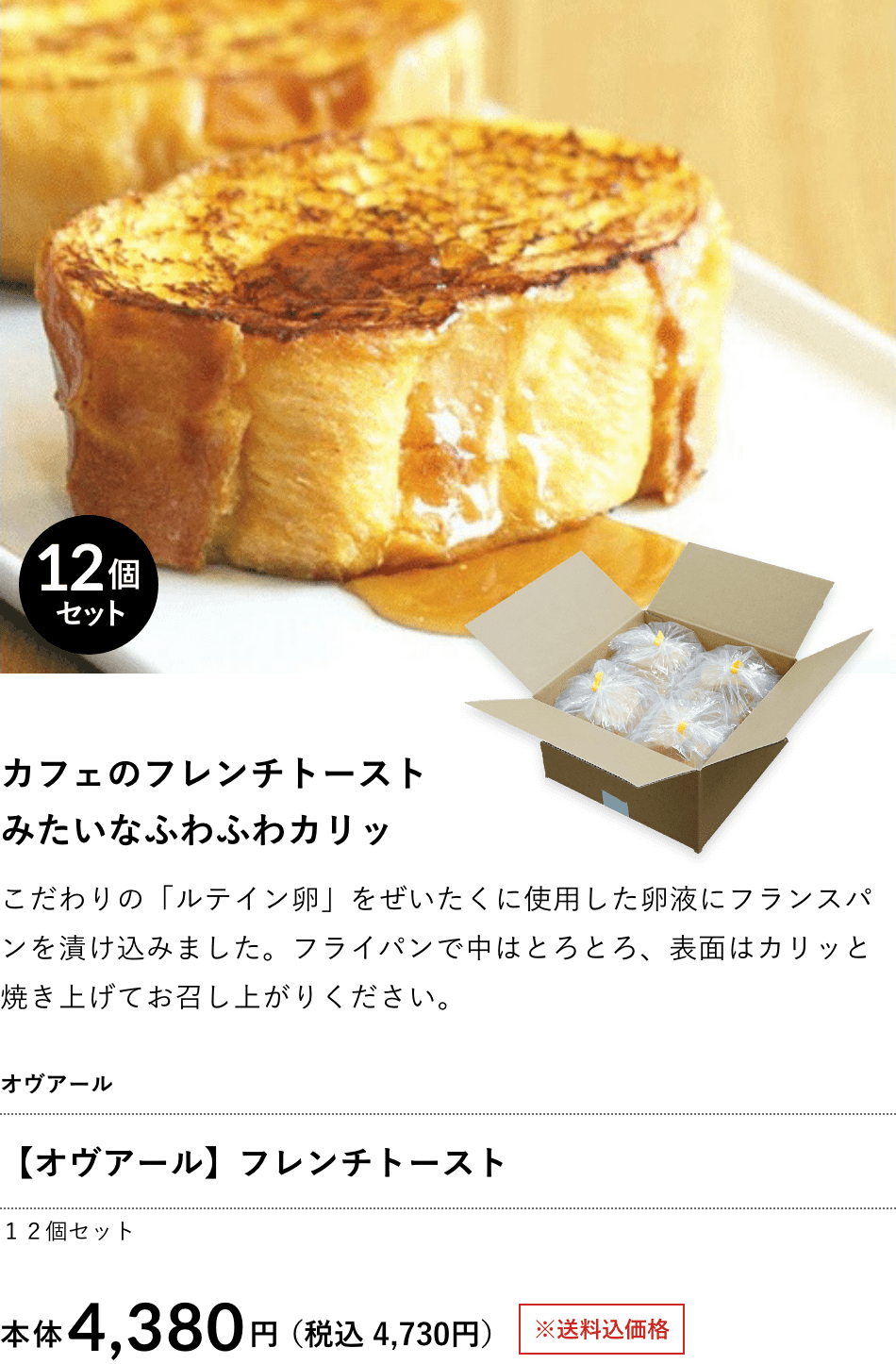【オヴアール】フレンチトースト4,380円（税込 4,730円）