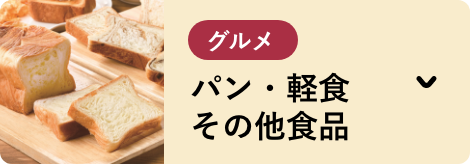 その他食品