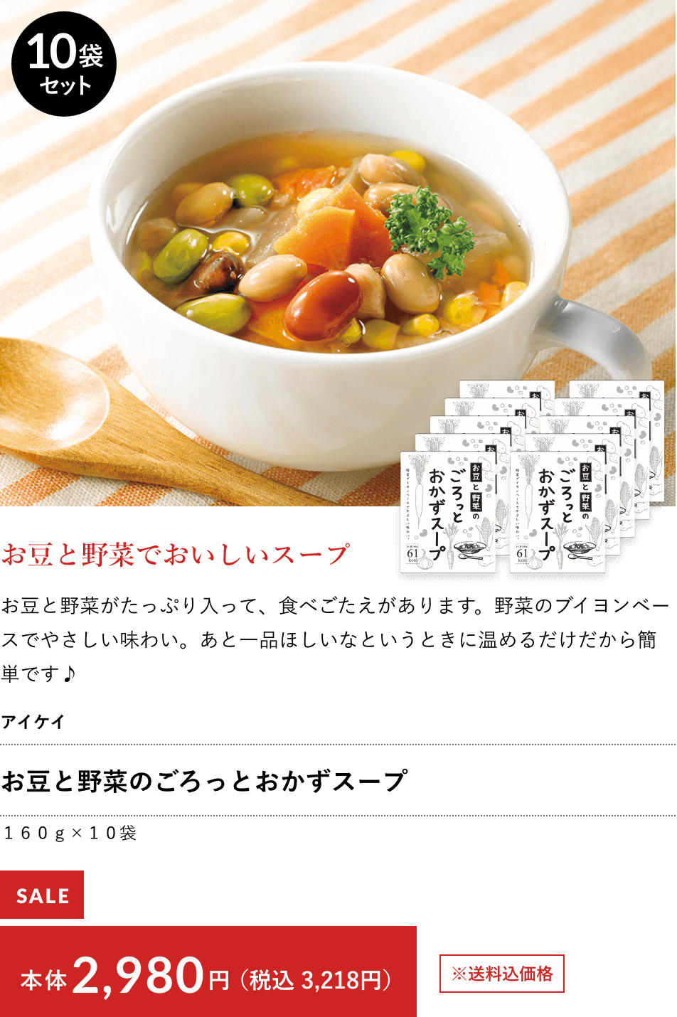 お豆と野菜のごろっとおかずスープ