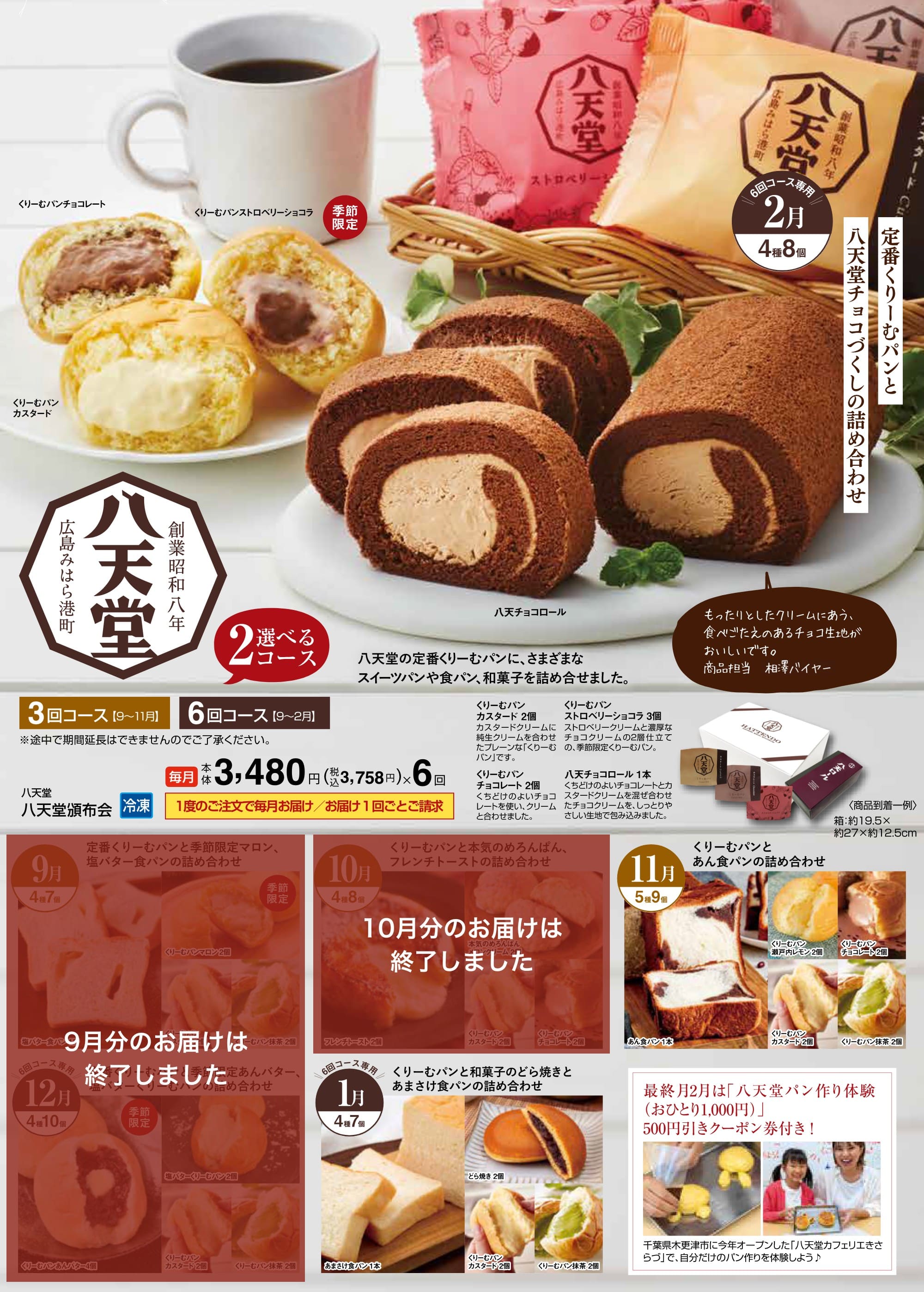 八天堂頒布会