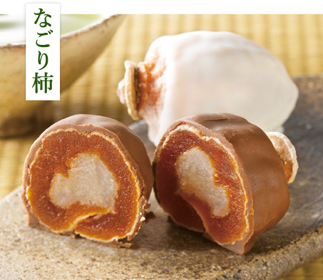 「戸田屋安吉」なごり柿