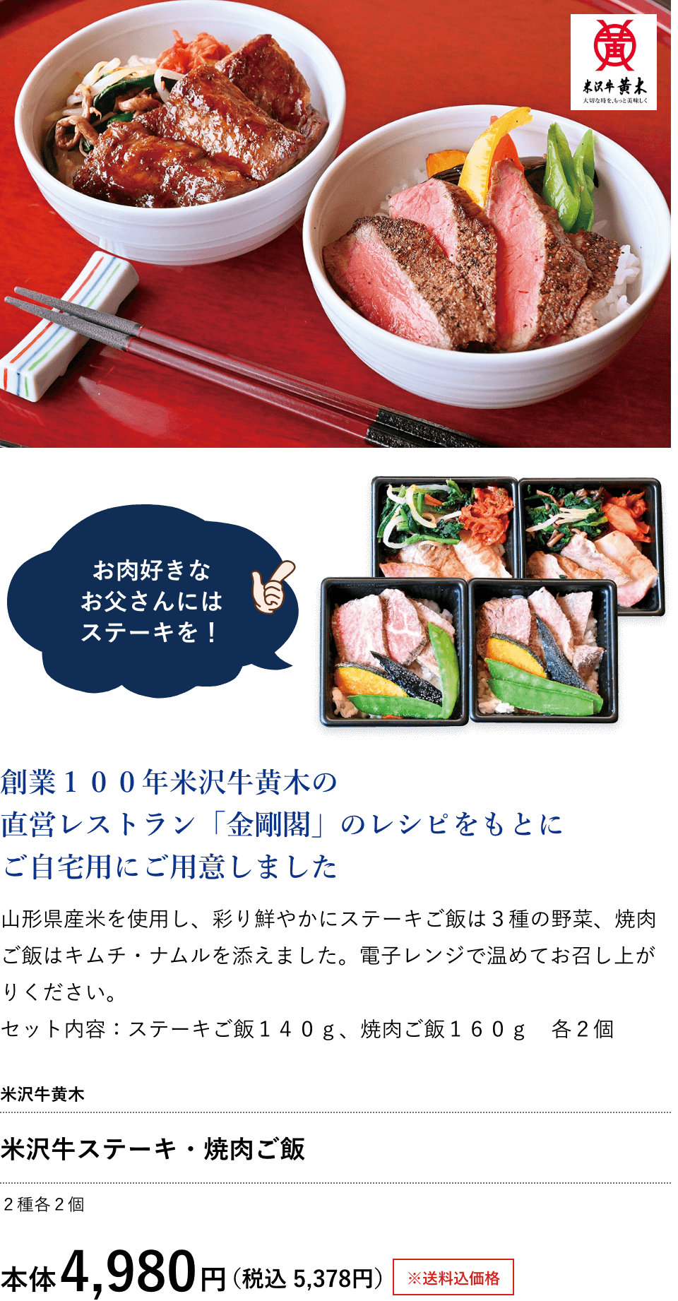 米沢牛黄木 米沢牛ステーキ・焼肉ご飯 4,980円（税込 5,378円）