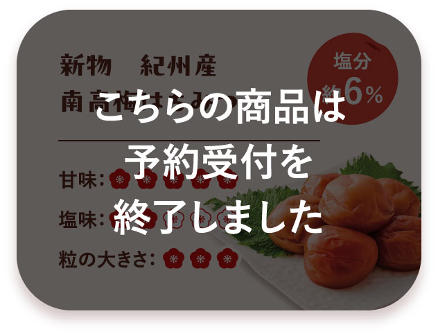 新物 紀州産南高梅はちみつ/こちらの商品は予約受付を終了しました