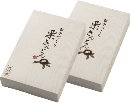 「戸田屋安吉」お手づくり栗きんとん