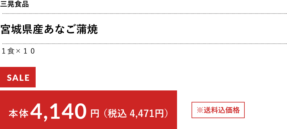 宮城県産あなご蒲焼 10袋セット