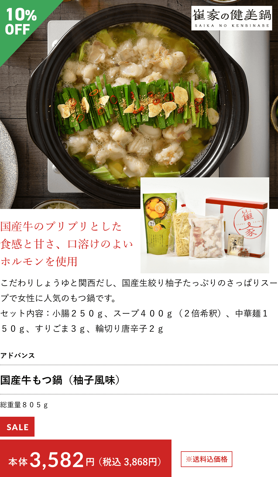 国産牛もつ鍋（柚子風味）