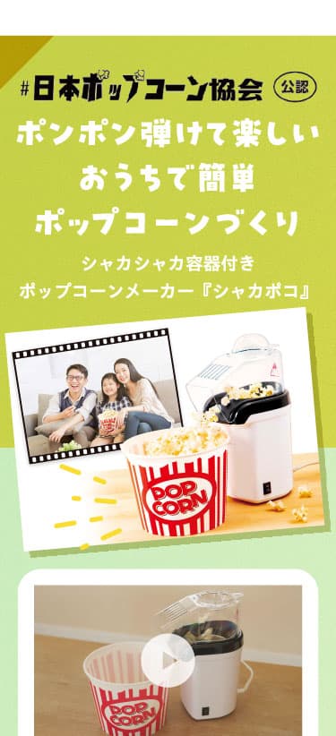 ポンポン弾けて楽しいおうちで簡単ポップコーンづくり