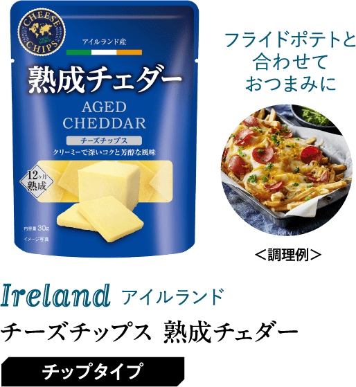 チーズチップス 熟成チェダー