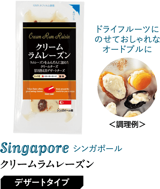 クリームラムレーズン